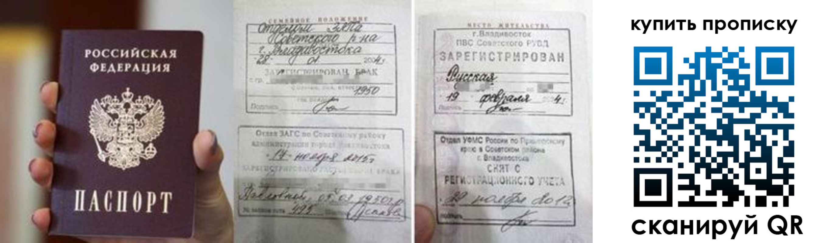 прописка в Пензе