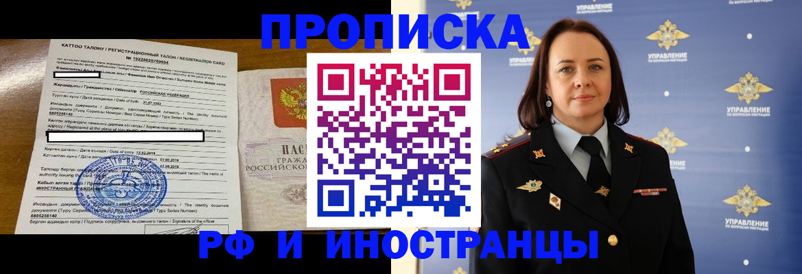 прописка 2025 в Пензе