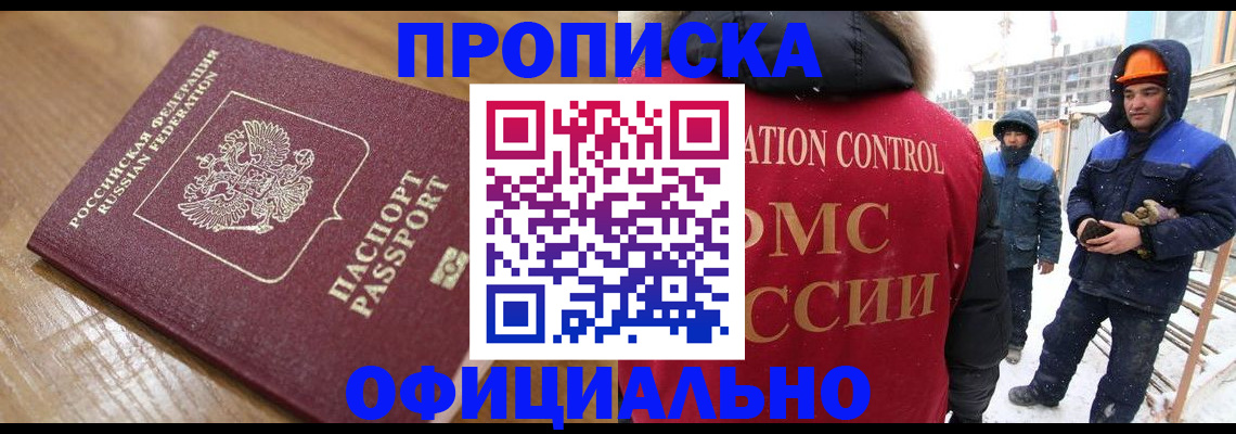 временная регистрация в Пензе