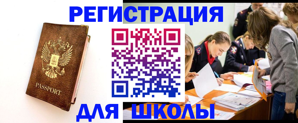 купить прописку в Пензе