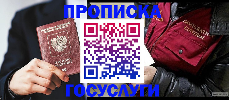 где прописаться в Пензе
