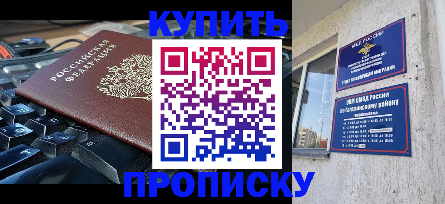 временная регистрация для всех в Пензе