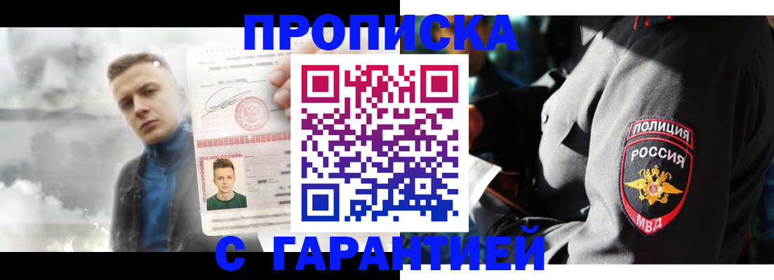 прописка для кредита в Пензе